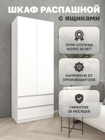 Шкаф распашной Куб 21